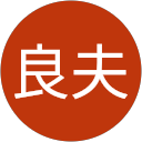 橋本良夫 profile picture