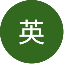 英 profile picture