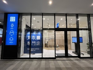KOMEHYO（コメ兵）買取センタープラティ多治見 place picture