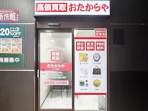 高価買取 おたからや ドミー岩津店 place picture