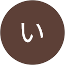 いそな profile picture