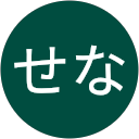 せな profile picture
