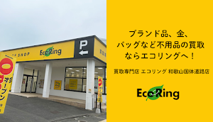 買取専門店 エコリング 和歌山国体道路店 place picture