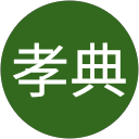 田中孝典 profile picture