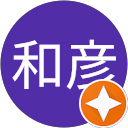 松井和彦 profile picture