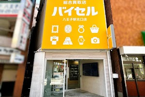 バイセル 八王子駅北口店 place picture