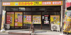 買取専門店 おたからや 十条店 place picture
