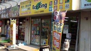 買取専門店 エコリング 曽根店 place picture
