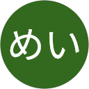 せいめい profile picture