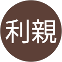 舛岡利親 profile picture