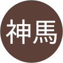 神馬久美子 profile picture