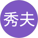 大城秀夫 profile picture