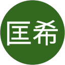山本匡希 profile picture