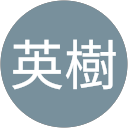 浅川英樹 profile picture