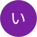 いーえぬいーえる profile picture