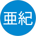 室谷亜紀 profile picture
