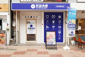 買取大吉 塚本駅西口店 place picture