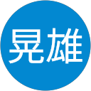 森下晃雄 profile picture