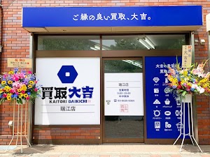 買取大吉 瑞江店 place picture