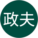 中西政夫 profile picture