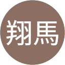 山口翔馬 profile picture