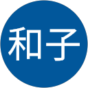 阿出川和子 profile picture