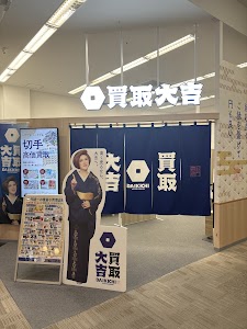 買取大吉 イオンタウン黒崎店 place picture