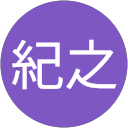 中北紀之 profile picture