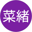 小坂菜緒 profile picture