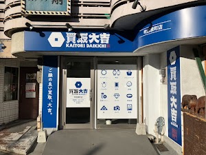 買取大吉 吹田泉町店 place picture