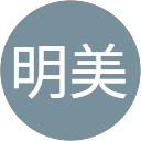 村田明美 profile picture
