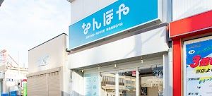 なんぼや平塚店 place picture