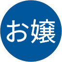 お嬢 profile picture