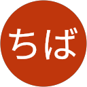 千葉ちば profile picture