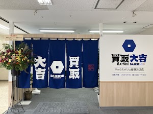 買取大吉 マックスバリュ秦野渋沢店 place picture