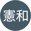 河野憲和 profile picture