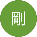 佐藤剛 profile picture