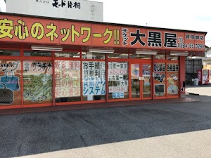 大黒屋 質岡崎店 place picture