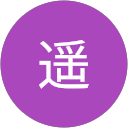 清水遥 profile picture