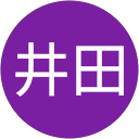 井田貴美子 profile picture