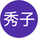 堀口秀子 profile picture