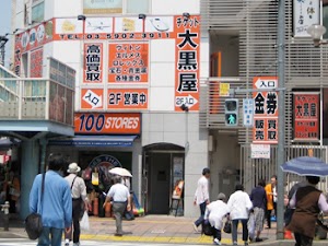大黒屋 王子駅前店 place picture