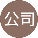 有村公司 profile picture