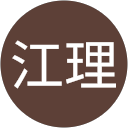 中野江理 profile picture