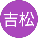 吉松由里恵 profile picture