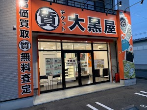大黒屋 質福島南矢野目店 place picture