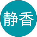 三上静香 profile picture