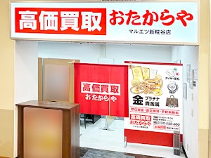 おたからや マルエツ新糀谷店 place picture