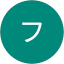 小向フクエ profile picture