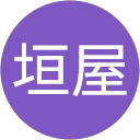 垣屋由美子 profile picture